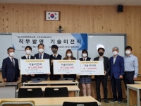 제주 서귀포산업과학고, 직무발명 기술이전식 거행