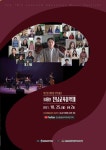 전남중등음악교육연구회, 온라인 음악회 제18회 전남교육음악제 개최