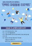 세종사이버대 상담심리센터, 비대면 집단상담 프로그램 개최
