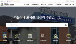 경북 점촌도서관 가은분관, 누리집 신규 오픈