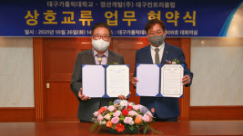 대구가톨릭대, 대구컨트리클럽과 상호교류 협약 체결