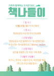영광공공도서관, 가족과 함께하는 책 나들이 운영