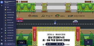 충남교육청, AI학생 동아리 한마당을 메타버스로