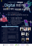 서경대 디지털 트윈 기반 실감공연 제작 역량강화 프로그램 개최