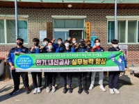 의성유니텍고 스마트팩토리과, 전기시설 교체 재능 나눔 봉사활동 실시