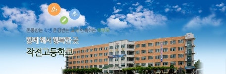 작전고 기간제교사(음악) 채용.. 접수 6일까지