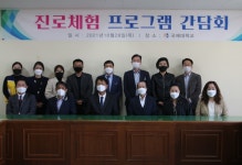 국제대-반지초, 진로체험 프로그램 및 간담회 개최