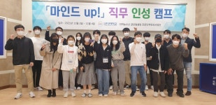 군산대 지역농수산 글로벌셀링사업단 마인드 업! 직무인성캠프 개최