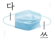 광주예술고, 온라인 미술 전시회 개최