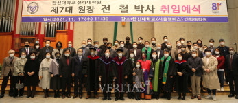 한신대 신학대학원, 제7대 전철 원장 취임예식 열어