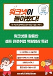 한라대 대학일자리센터, 워크넷 활용 셀프 취업역량강화 프로그램 운영
