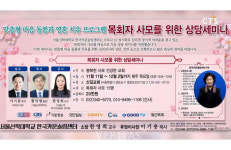 서울신학대 한영희 교수 