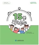 서울교육청, 영어 기초학력 지도 교재 15분 파닉스 개발