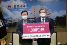 충북대 후배들의 꿈을 지원.. 김관식 동문 장학기금 기탁