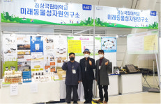경상국립대 미래동물자원성연구소.. 국민 보건 증진에 기여할 것