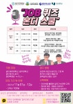 광주여대 대학일자리센터, 호남권 지역대학연합 취업탐방캠프 Job on the School 개최