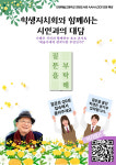 안양예고, 풀꽃 나태주 시인 초청 특강...인문학적 상상력 키운다