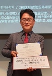 충북대 김학윤 동문, 대한전자공학회 해동 우수논문상 수상