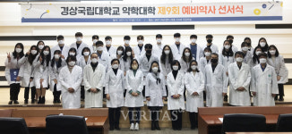 경상국립대 약학대학 제9회 예비약사 선서식 개최