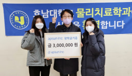 호남대 물리치료학과, ㈜앞썬아이앤씨 장학금 300만원 전달