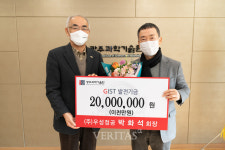 (주)우성정공 박화석 회장, 지스트에 발전기금 2천만원 기탁