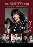 경북대, 대구경북 시도민과 함께하는 신년음악회 개최