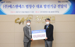 범창수 ㈜에스앤에스 대표, 모교 중앙대에 발전기금 1억 쾌척
