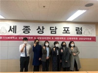 세종사이버대 상담심리센터, 세종상담포럼 발대식 학사·석사·수련실습 연계