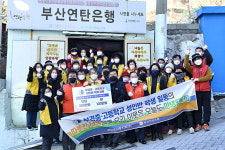 부경보건중·고 성인반, 재학생 졸업생 함께 사랑의 연탄배달