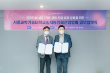 서울과기대, 지능정보산업협회와 인공지능(AI) 업무협약 체결
