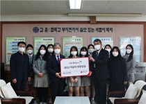 성동글로벌경영고 창업동아리 소소들 쿠키 판매 수익 전액 기부