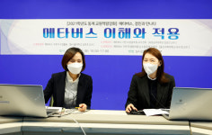 경인여대 메타버스 이해와 적용주제로 교수법 특강 실시