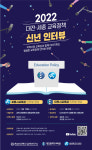 충남대 교육연구소, 대전·세종교육감 교육정책 인터뷰 진행