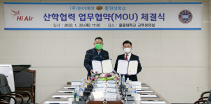 중원대, 하이에어와 산학협력 협약 체결