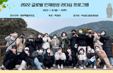 서울신학대 2022 글로벌 인재 양성 리더십 프로그램 