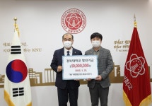 세명철강(주) 이진기 대표, 경북대에 발전기금 1천만원 전달