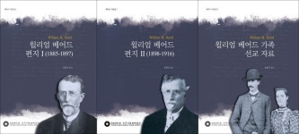 숭실대 한국기독교박물관, 초기 한국 선교사 윌리엄 베어드 박사 선교사역 집대성한 베어드 자료집 완간