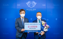 경희대 한의과대학 김진돈 동문 5천만원 기부