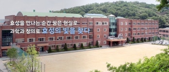 효성고 기간제교사(정보/컴퓨터) 채용.. 접수 2월3일까지