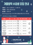 강원 인제교육도서관, 2022 겨울방학 프로그램 운영