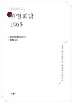 한림대 일본학연구소 냉전의 해체와 함께 '자연 해빙'된 한일 갈등의 원점을 다룬 도서 출판