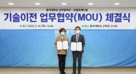 동아대 산학협력단, 바이오벤처 ㈜알트메디칼과 기술이전 계약 등 체결