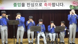 DCU맑은소리하모니카앙상블단원들, 모교 대구성보학교 졸업식 찾아 희망장학금 수여