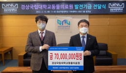 경상국립대동물의료원 대학발전기금 7천만원 출연