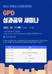 서울시립대 국제도시과학대학원 GPD(글로벌프로젝트개발) 성과공유세미나 개최