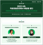 잡플래닛 데이터로 알아보는 직원 경험 관리 HR 웨비나 개최