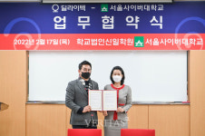 서울사이버대-(주)딜라이텍 업무협약 체결