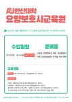 안산대 요양보호사교육원 5월 시험 대비 2기 요양보호사자격증반 모집