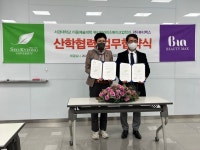 서경대 뷰티테라피&메이크업학과 뷰티맥스와 미용예술분야 산학협력 위한 업무협약 체결