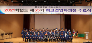 동아대 경영대학원 2022 최고경영자과정(AMP) 56기 신입생 모집